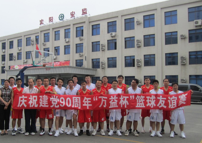 2011年市安监局篮球交谊赛
