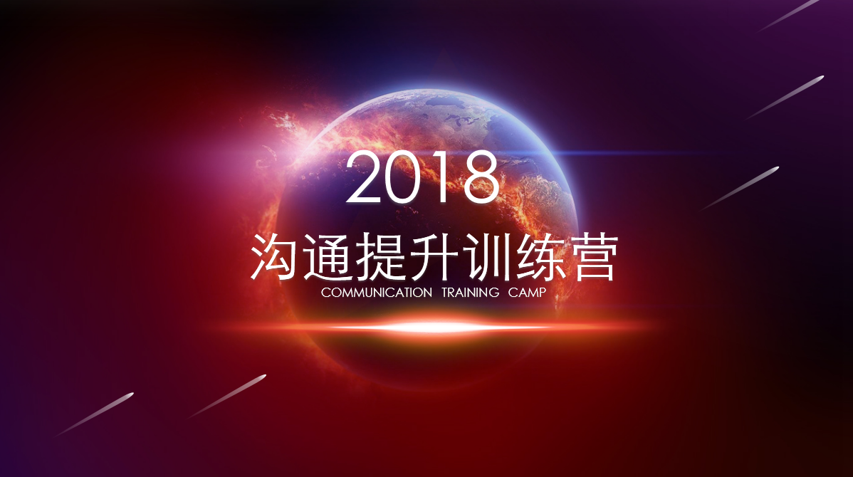 MILE米乐集团集团《沟通提升训练营》圆满闭幕