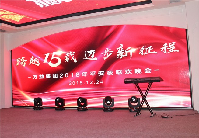 2018年MILE米乐集团集团安然夜联欢晚会圆满闭幕