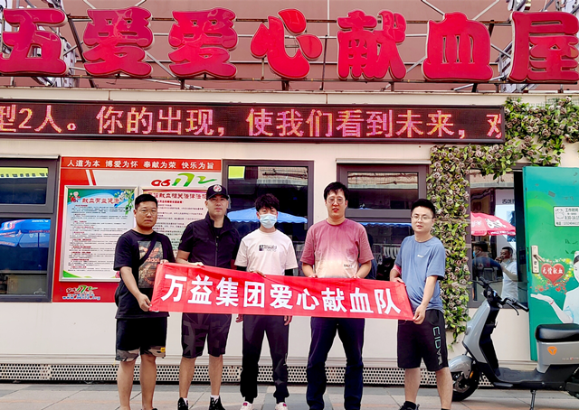 MILE米乐集团集团爱心献血队