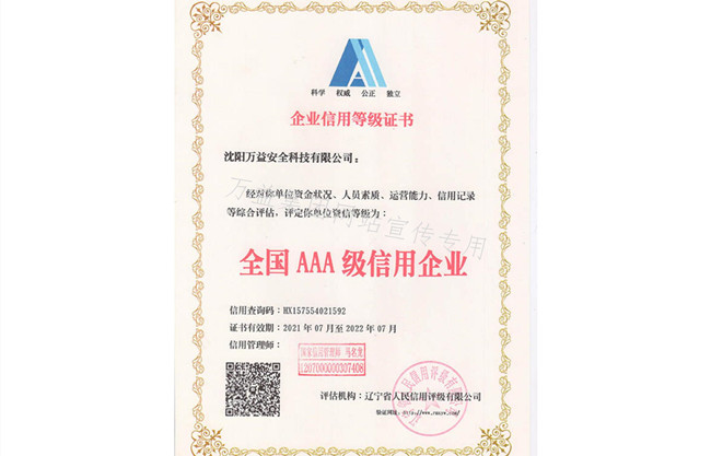 沈阳MILE米乐集团全国AAA级信誉企业