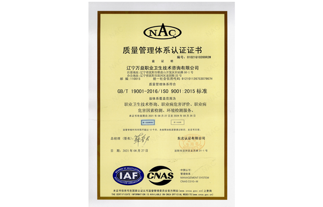 辽宁MILE米乐集团质量治理系统证书