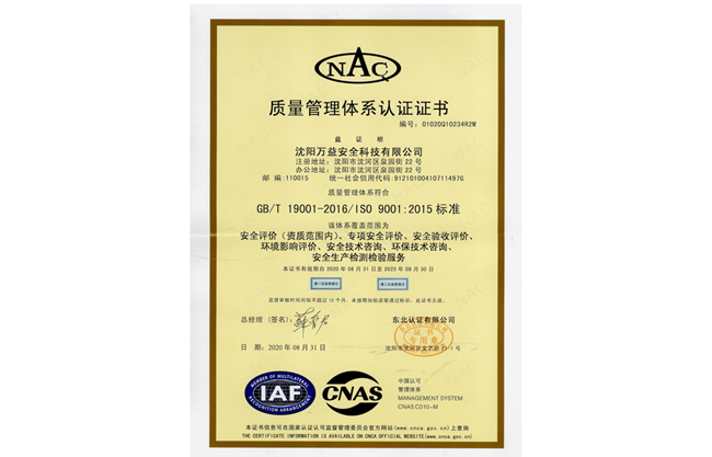 沈阳MILE米乐集团质量治理系统证书