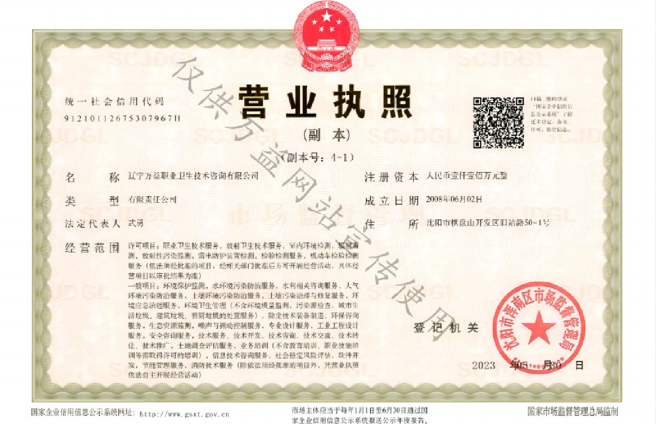 辽宁MILE米乐集团交易牌照