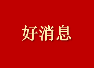 数智赋能中医惠民！线上诊疗购药开启便民新通路